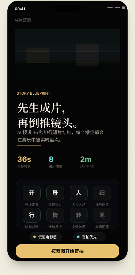 成片蓝图