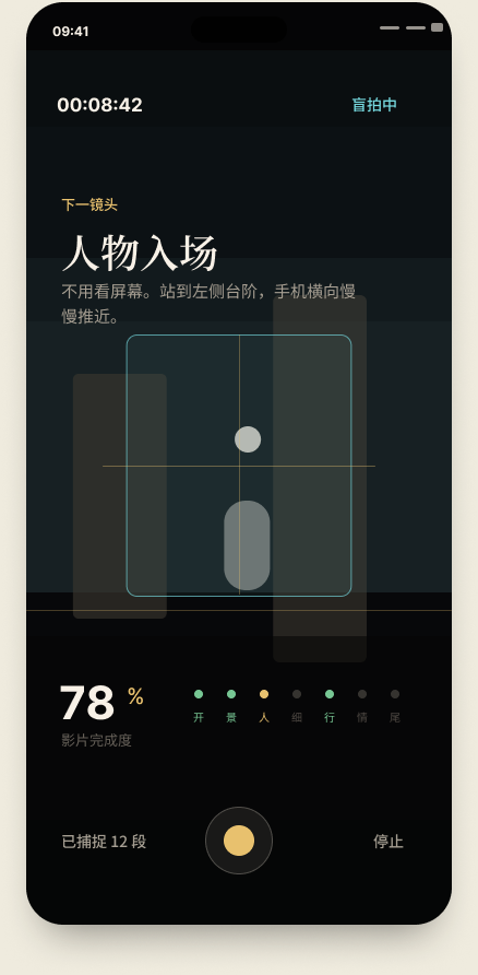 盲拍捕捉