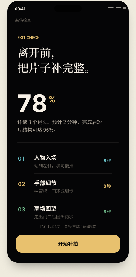 离场检查
