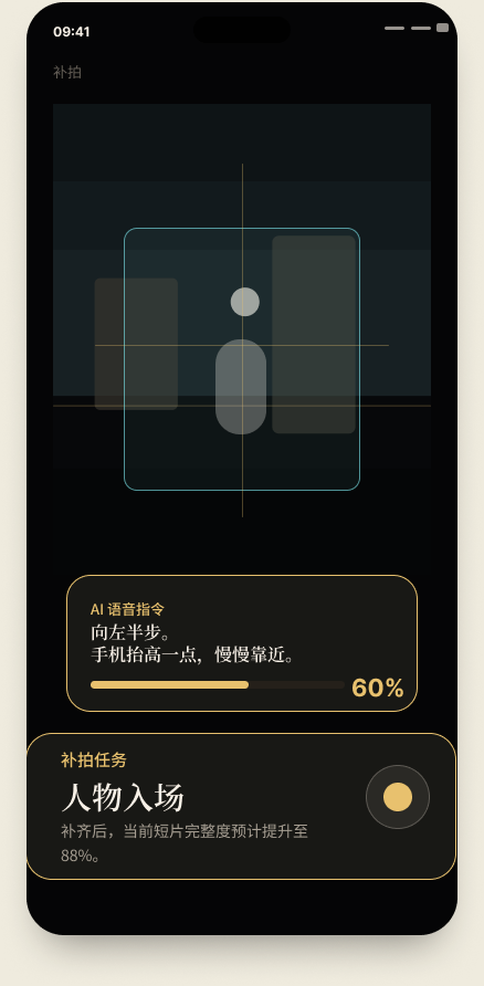 补拍任务