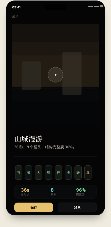 自动成片